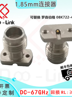 射频1.85mm连接器1.85-KFD双孔法兰67G 可替罗森伯格08K722-40MS3