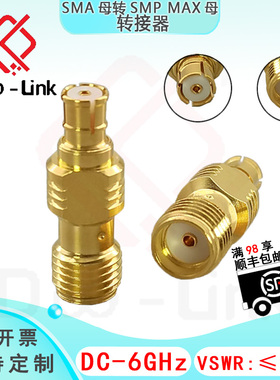 射频雷达高频SMA母转SMP MAX母转接器DC-6G转接头SMA-SMP MAX-KK