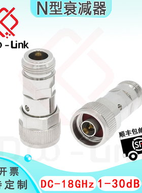 N同轴固定衰减器 DC-18GHz 2W 1-30dB 双向公-母 圆形 接头不锈钢