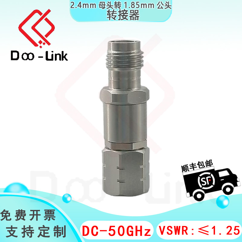 2.4mm1.85mm母转公转接器DC-50G