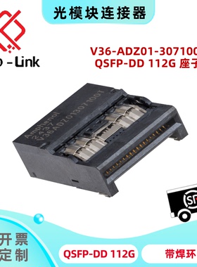 QSFP-DD112G 800G光模块座子连接器 SMT 安费诺V36-ADZ01-307100T