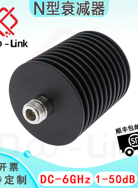 N同轴固定衰减器DC-6G 50W 1-50dB 单向 母输入母输出 接头铜镀金