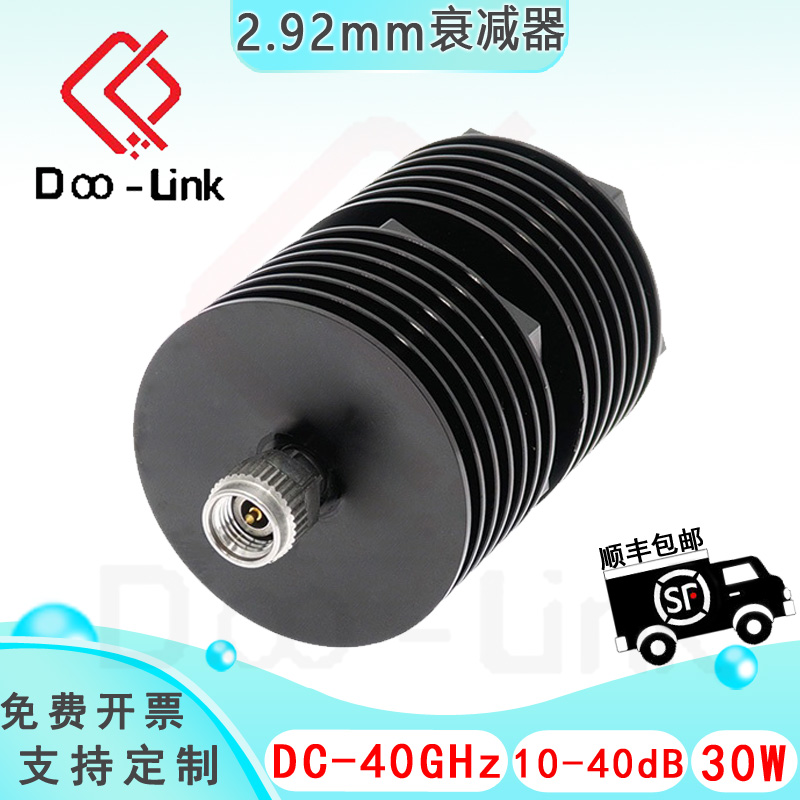 2.92mm同轴固定衰减器30W DC-40G 10dB-40dB 公输入母输出 不锈钢