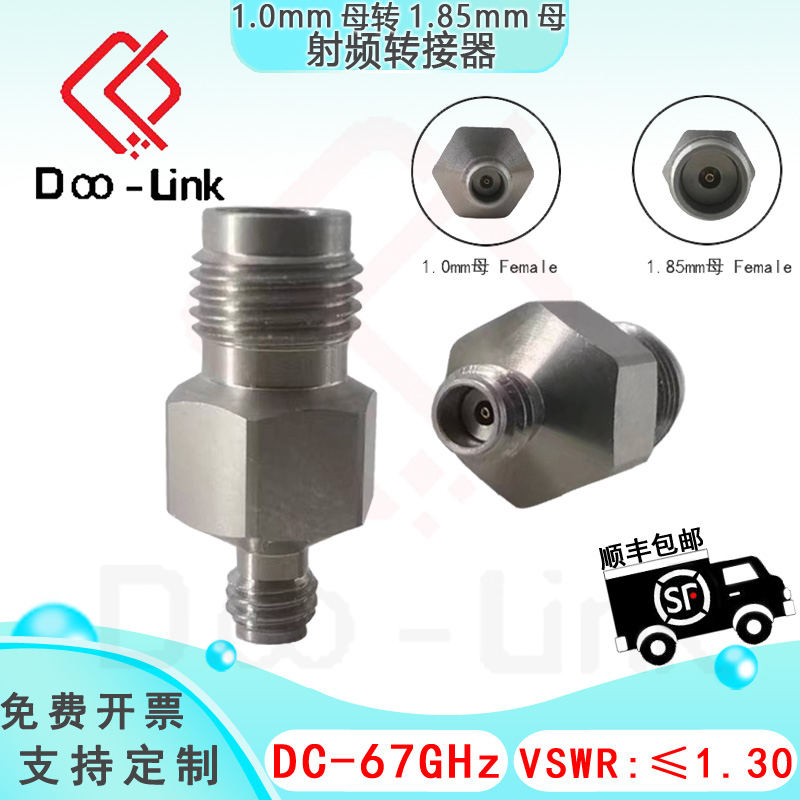 1.0mm1.85mm精密母转母转接器67G