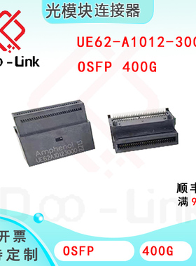 OSFP 400G 光模块连接器 SMT 座子 UE62-A1012-3000T