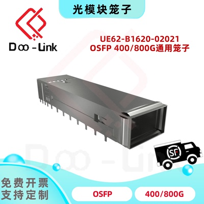 OSFP 400G 800G 通用光模块笼子 UE62-B1620-02021