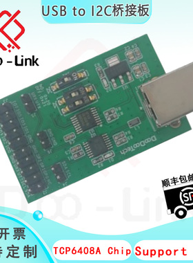 USB to I2C Bridge Board桥接板 通信板 免费送GUI上位机软件