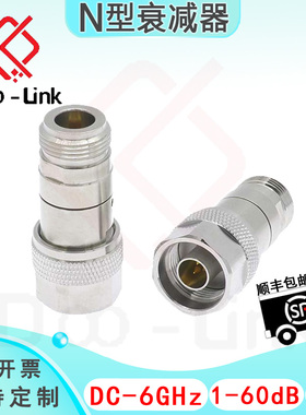 N同轴固定衰减器 DC-6GHz 2W 1-60dB 双向公-母 接头铜镀三元合金