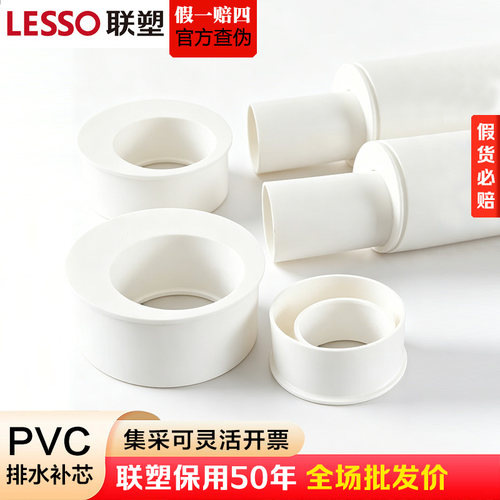 联塑PVC排水补芯异径承插接头