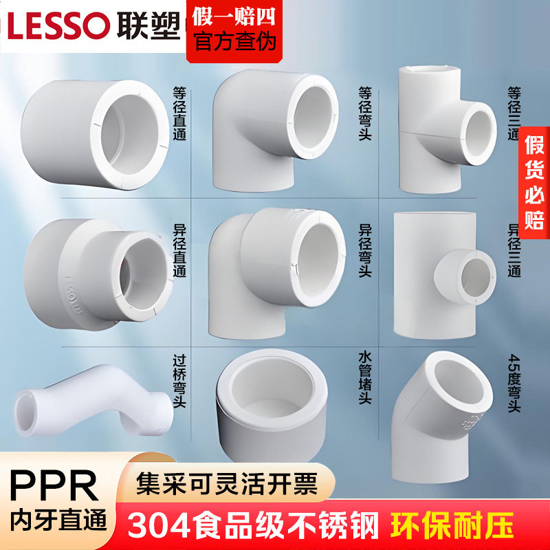 联塑PPR热熔水管异径直接弯头图片