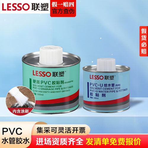 联塑PVC排水给水管密封胶快粘
