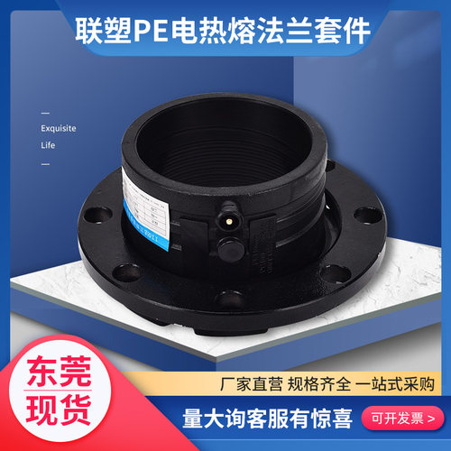 联塑法兰套电热熔PE钢丝网骨架