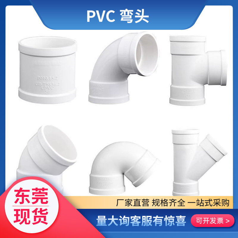 PVC弯头 排水管直角弯 下水管接头下水管转接配件排污管 90度弯头