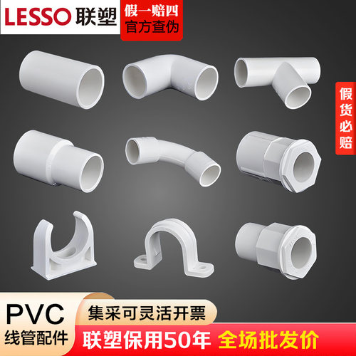 联塑PVC线管配件直通弯头三通