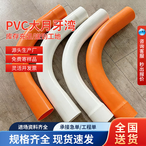 PVC预埋90/45度弯头大弧度弯头