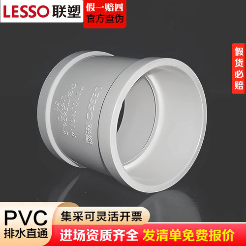 联塑PVC排水管直通110下水连接