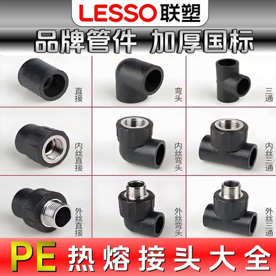 联塑PE给水管接头配件