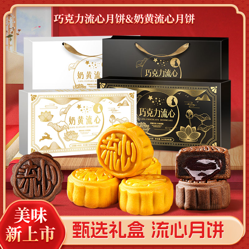 奶黄流心糕点月饼爆浆送礼
