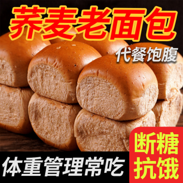 0蔗糖轻食黑麦荞麦老面包