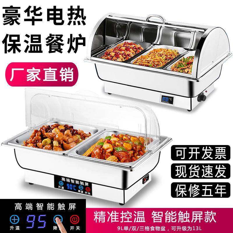 布菲炉保温炉触摸屏电热炉防尘罩