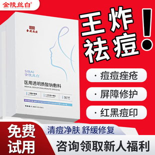 金陵药业医用清痘净肤敷料补水祛痘痤疮术后敏感修复贴械号非面膜