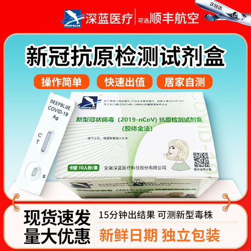 新冠抗原检测试剂居家自检