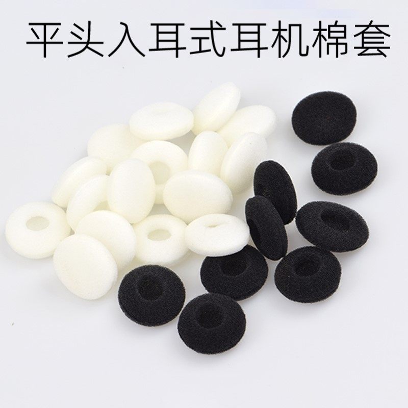 入耳式耳机棉耳塞式耳机海绵套耳棉套耳机套蓝牙平头耳机软塞舒适