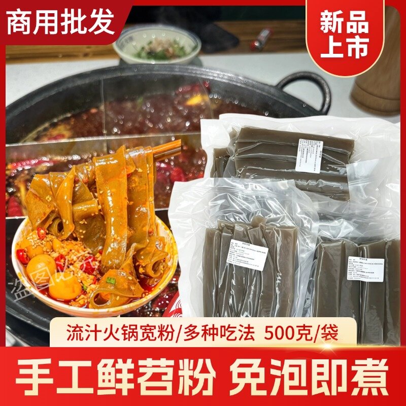 批发重庆火锅苕皮川粉四川宽粉自热火锅粉手工红薯火锅食材便宜