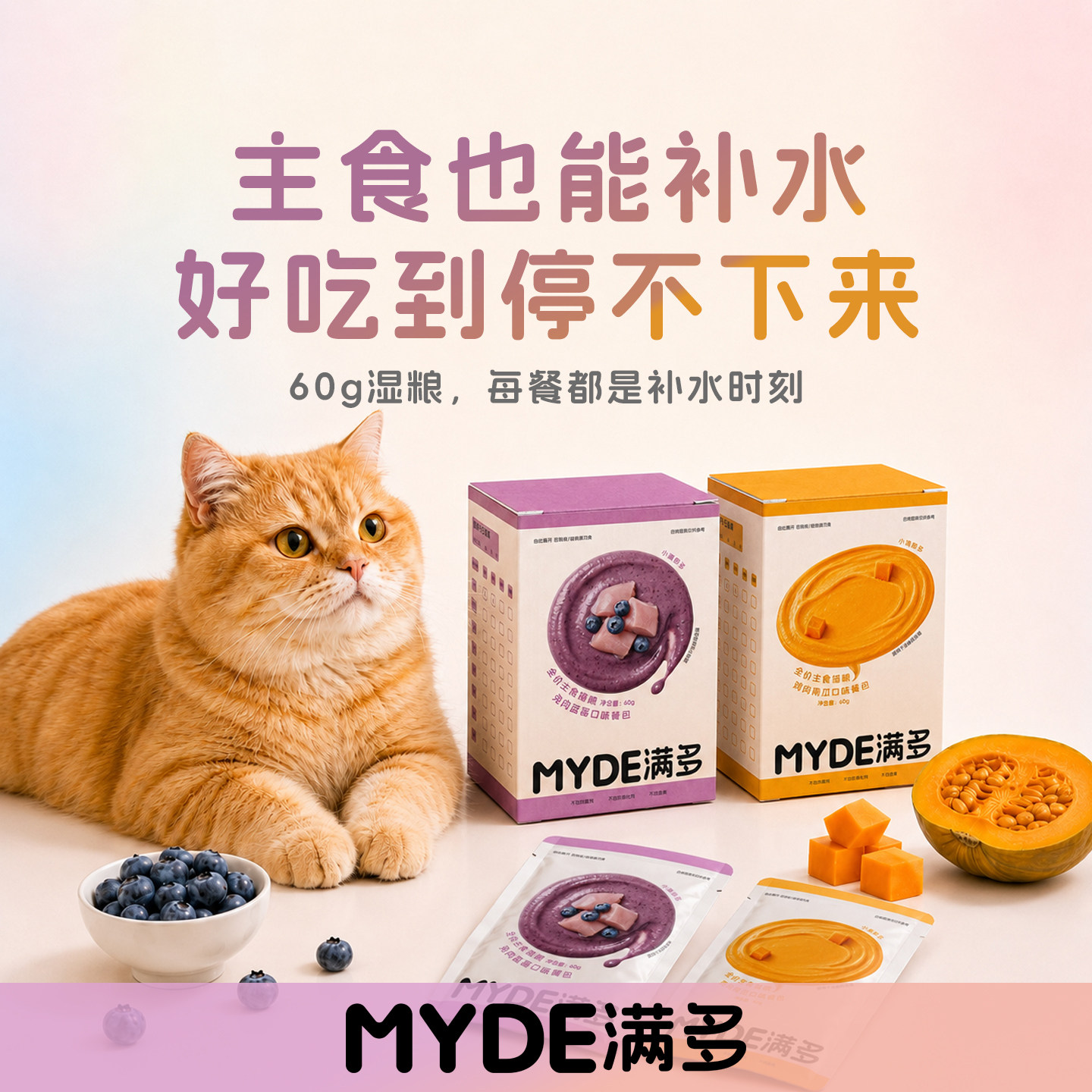 MYDE满多猫主食湿粮主食罐补水