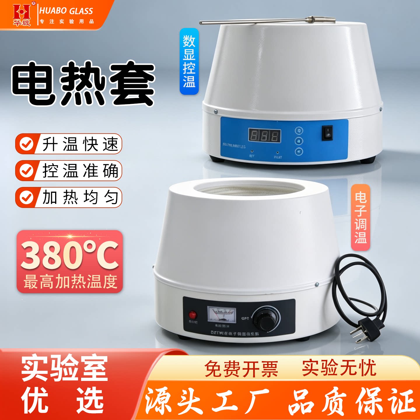 实验室用恒温电热套数显加热套调温500/1000/2000/30005000ml毫升
