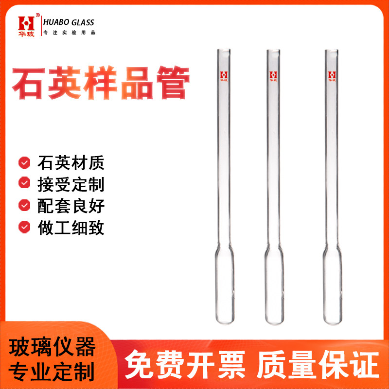 石英玻璃样品管适配精微高博JW-BK222比表面及孔径分析仪配件玻璃取样管