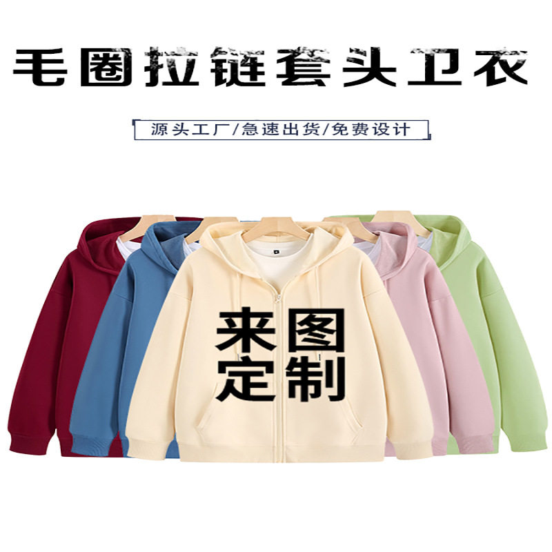 Zipper hooded cardigan拉链连帽卫衣班服工作团队广告印字LOGO