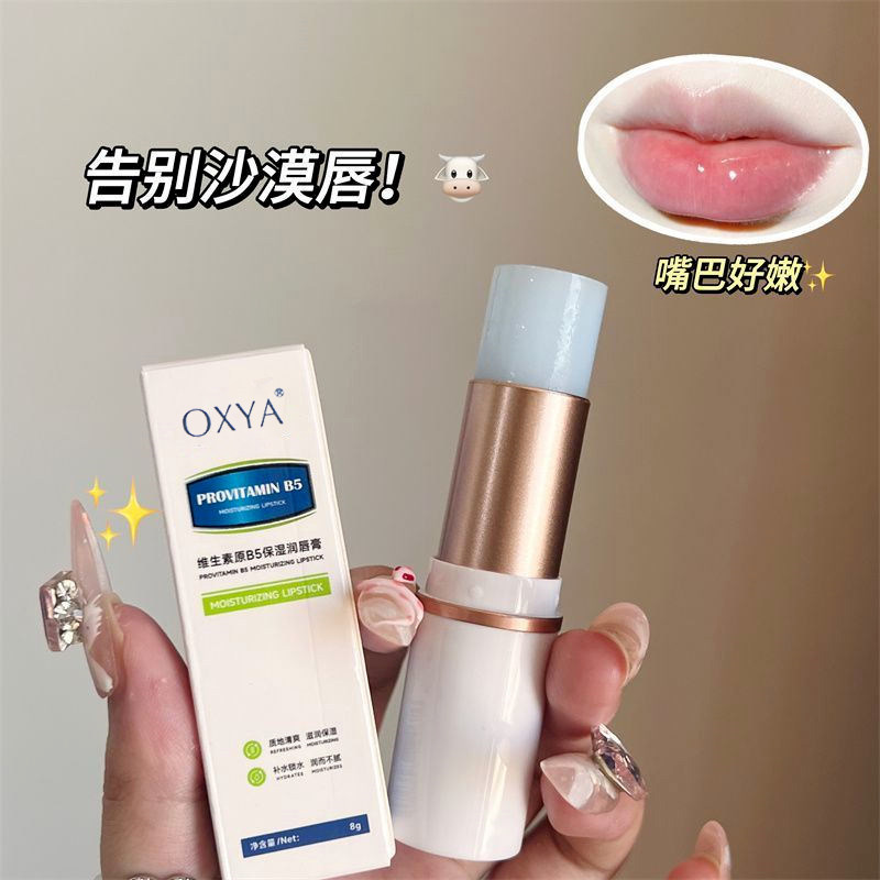 屈臣同款维生素原B5保湿润唇膏补水滋润凡士林唇膏防干裂淡化唇纹