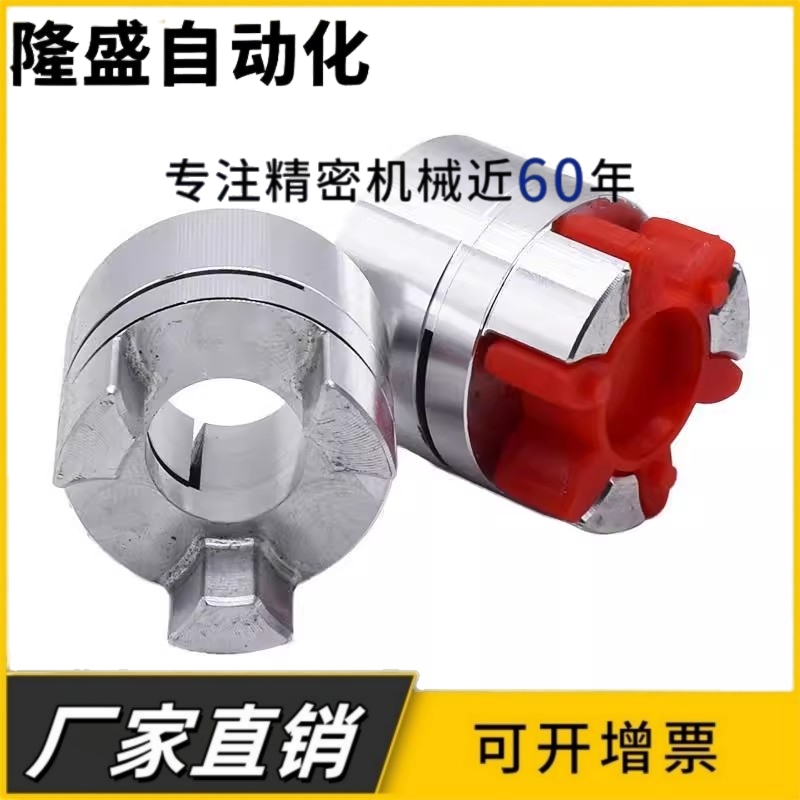 铝合金星型梅花弹性联轴器丝杆伺服电机D40L66孔径8/10-24mm