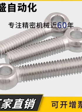 M10M12不锈钢304活节螺栓鱼眼带孔吊环螺杆螺丝*x25x30x35x40x100