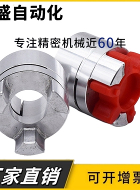铝合金弹性梅花联轴器D30L35步进伺服电机丝杆连轴器内径5/6-16mm