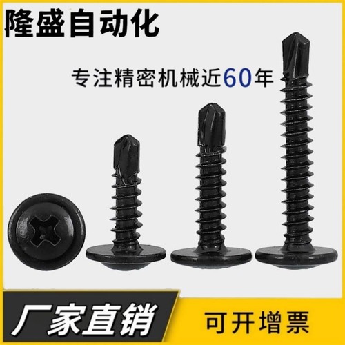 M4.2 M4.8 410不锈钢黑色圆头十字带垫钻尾螺丝钉*13x16x19x25x50