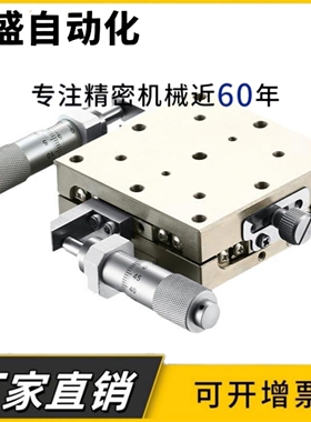 位移台XYSCGB40/60/80/100-A/CR不锈钢材质手动XY轴微调