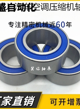 C&U人本汽车空调压缩机轴承4608-6AC2RS 40*62*20.625/24