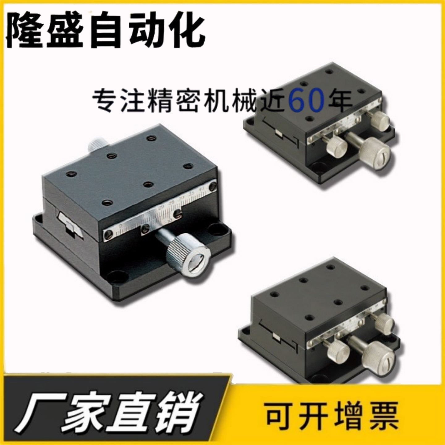 SY-XDTS50/60/90 XDTSC50/60/90中精度X轴手动滑台位移台厂家直销