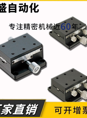 SY-XDTS50/60/90 XDTSC50/60/90中精度X轴手动滑台位移台厂家直销