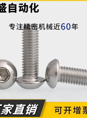 M5 M6*x6x8x10x12x100 304不锈钢圆头内六角螺栓盘头内六角机螺丝