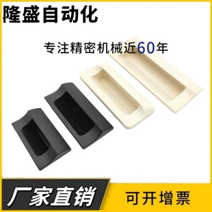 Ivory 183 塑料暗式 拉手嵌入式 隐藏式 拉手 把手 Black