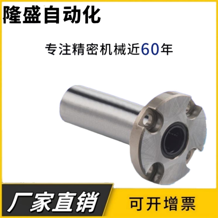 紧凑型加长型圆型带法兰直线轴承LHRKW/LHRKWM6 8 10 12 16