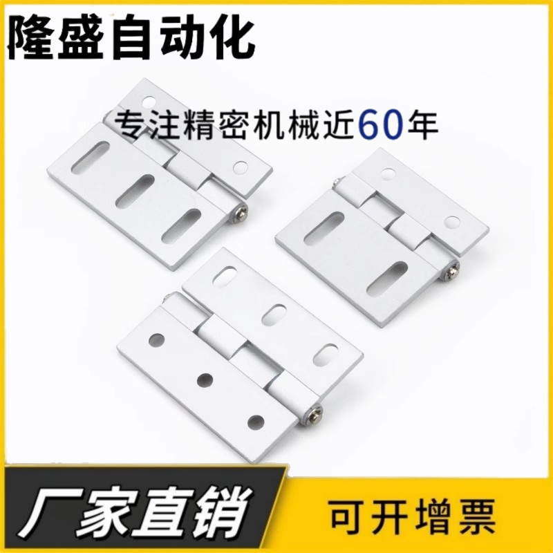 铝合页孔距3030/3040/3540/4040/4140 型材设备铰链 门箱设备机柜