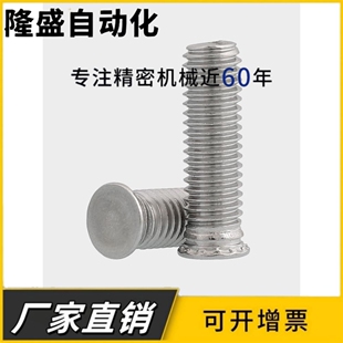 FH4 M2.5 M6M8 高强不锈铁416压铆螺钉可压不锈钢板螺丝