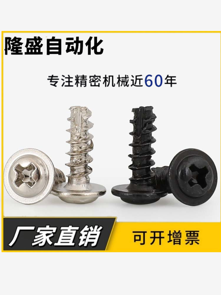 碳钢镀镍PWT圆头带垫割尾自攻M2 M2.3 M2.6 M3 M4*x5x6x8x10x12mm