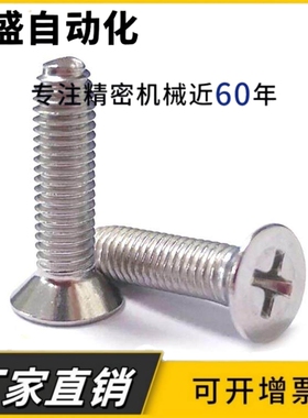 304不锈钢沉头十字槽三角牙自攻螺丝钉平头机柜机箱螺钉 M3 M4 M5