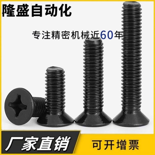M3M4M5黑色不锈钢十字平头螺丝KM沉头螺钉*5x8x10x12x18x25x30x45