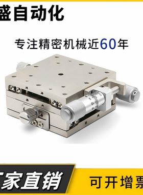 精密XYSSG40/60/80/100-A/CR高精度精密刻度滚珠不锈钢位移台